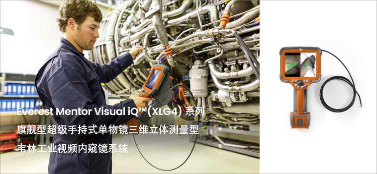 韋林工業(yè)視頻內(nèi)窺鏡檢測示意圖 工業(yè)視頻內(nèi)窺鏡原理_結(jié)構(gòu)_推薦產(chǎn)品介紹