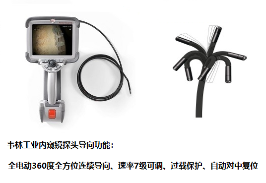 不工業(yè)內(nèi)窺鏡探頭導向功能怎么樣?哪個品牌性能好？