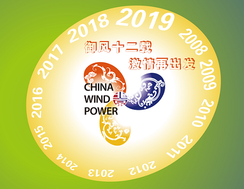 北京國際風(fēng)能發(fā)揮暨展覽會(CWP) 北京國際風(fēng)能發(fā)揮暨展覽會(CWP)