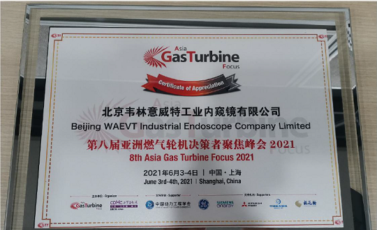 北京韋林意威特工業(yè)內(nèi)窺鏡有限公司應(yīng)邀參加GTF2021 北京韋林意威特工業(yè)內(nèi)窺鏡有限公司應(yīng)邀參加GTF2021