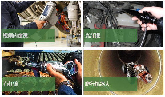 韋林工業(yè)內(nèi)窺鏡 韋林工業(yè)內(nèi)窺鏡