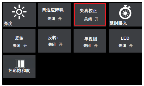 工業(yè)內窺鏡失真校正設置 工業(yè)內窺鏡失真校正設置