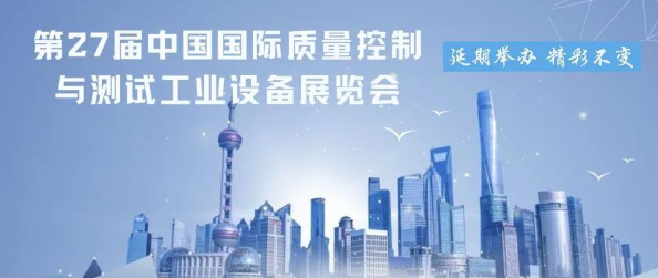 Q.C.CHINA展會快訊——2022QC展再次延期,檔期待定！