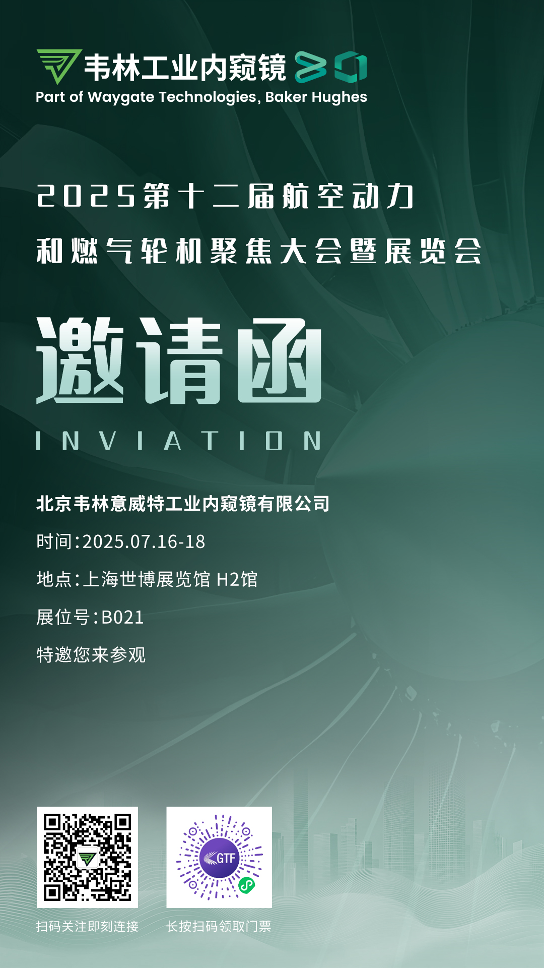 韋林工業內窺鏡誠邀各界嘉賓蒞臨B021展位